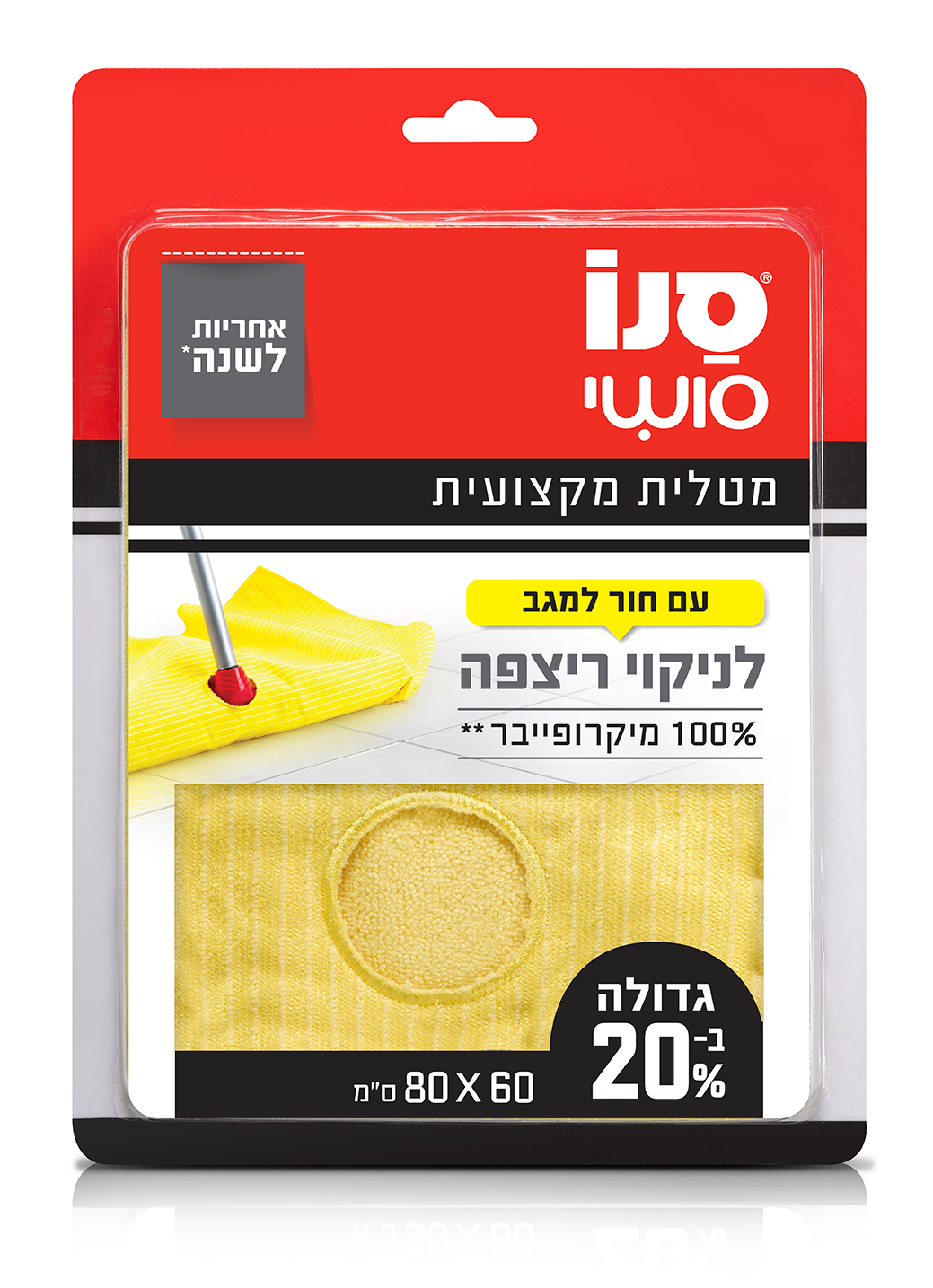סנו סושי מטלית מיקרופייבר מקצועית לרצפה